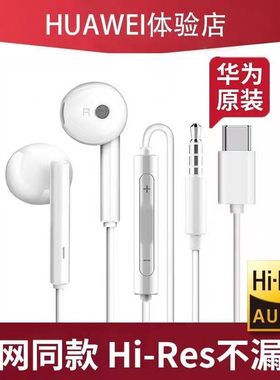 Huawei/华为 AM115 有线耳机HiFi耳机