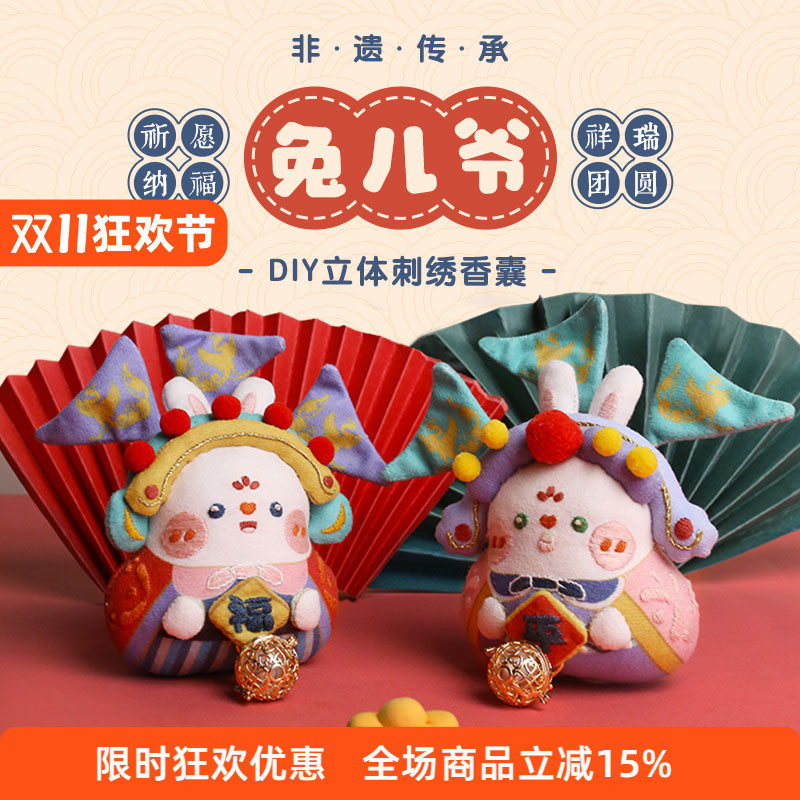 哈尼手工兔儿爷桂花diy福袋香囊