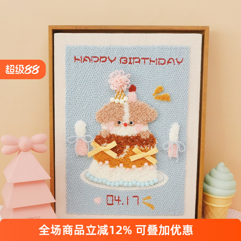 哈尼手工毛线画戳戳绣diy挂画浪漫生日蛋糕装饰画摆件情侣戳戳乐