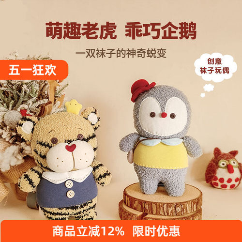 哈尼手工制作毛绒玩具袜子娃娃