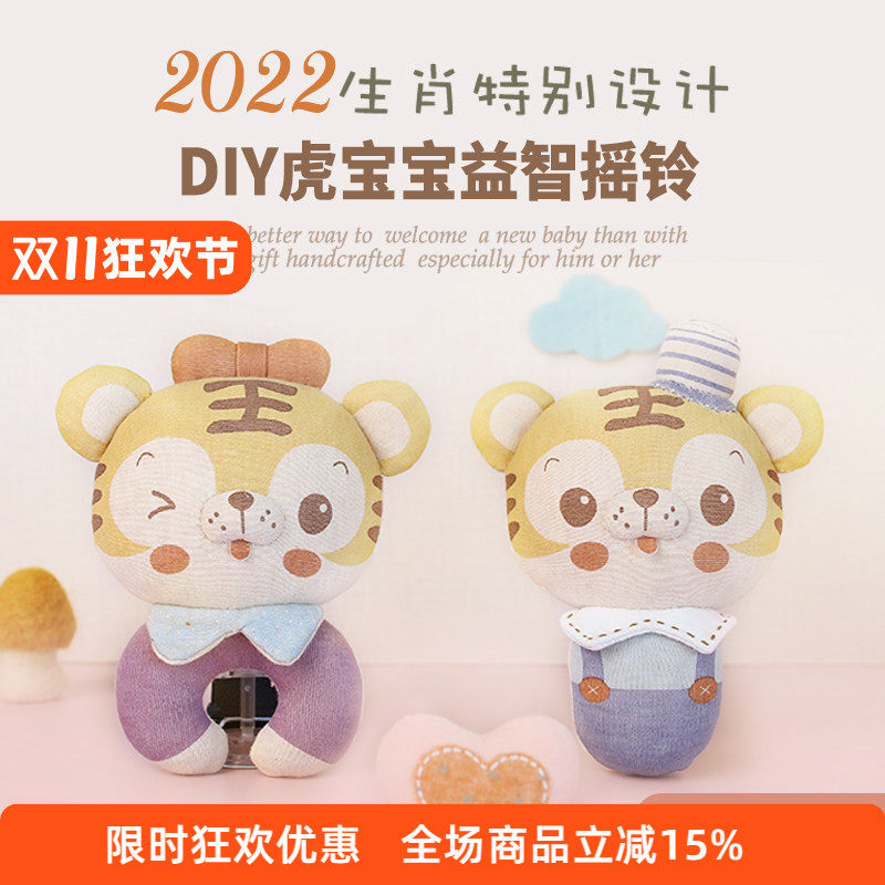 哈尼手工生肖虎宝宝婴儿手摇铃安抚玩具手工diy玩具可啃咬益智
