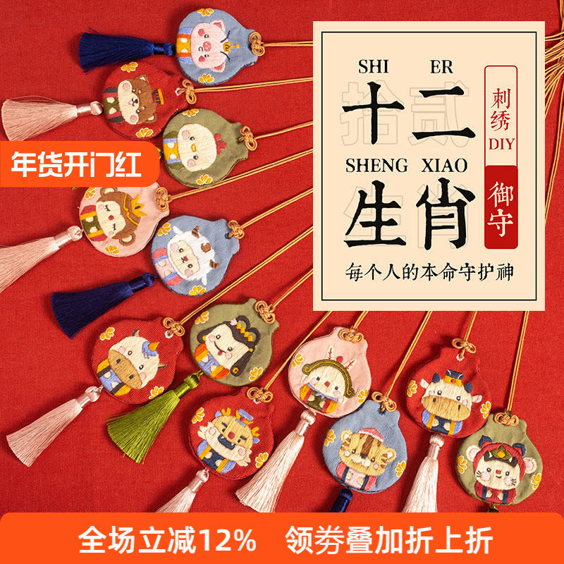 哈尼平安符手工刺绣diy自绣平安福生肖香囊香包车挂挂件情侣礼物
