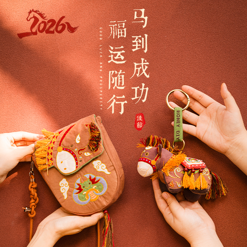 哈尼手工马年刺绣布艺斜跨包diy