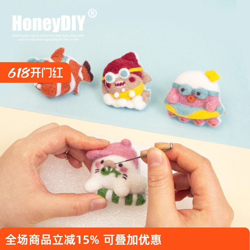 哈尼海洋系列羊毛毡戳戳乐手工自制刺绣可爱情侣钥匙扣diy材料包