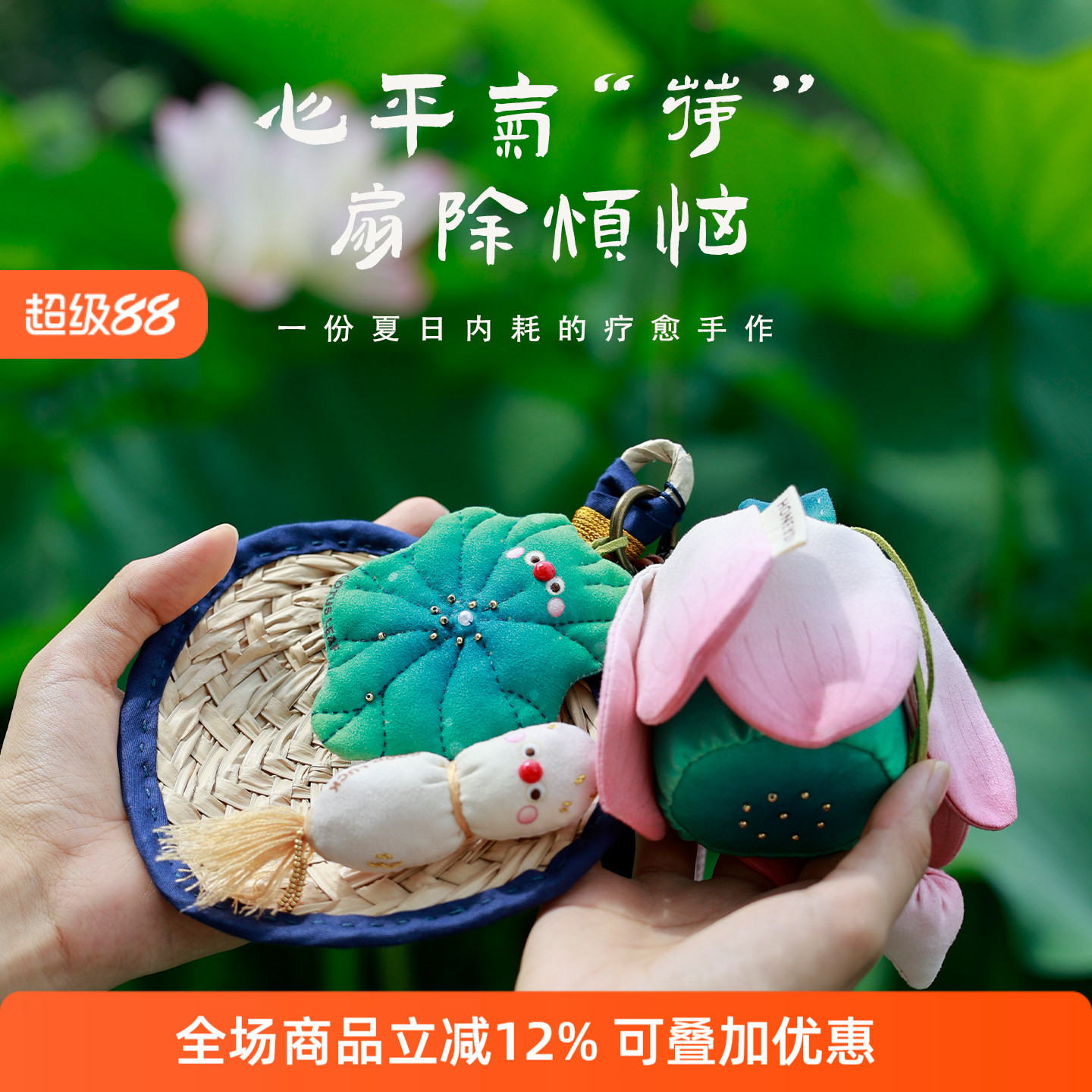 哈尼心平气荷莲花香囊 DIY 材料包刺绣手工香包车挂端午治愈礼物