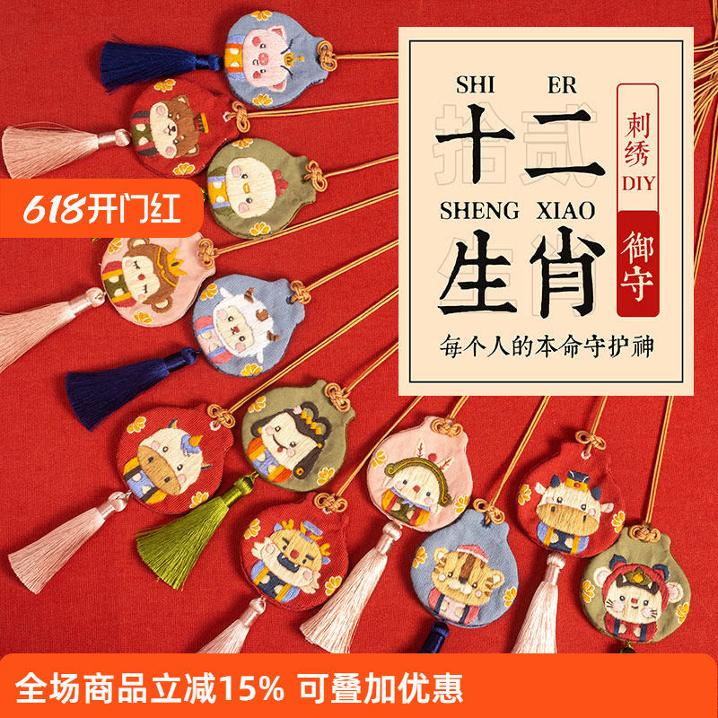 哈尼平安符手工刺绣diy自绣平安福生肖香囊香包车挂挂件情侣礼物