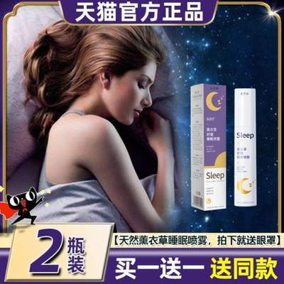 薰衣草枕头睡眠喷雾剂深度助眠安眠安神失眠快速帮助神器入睡加强