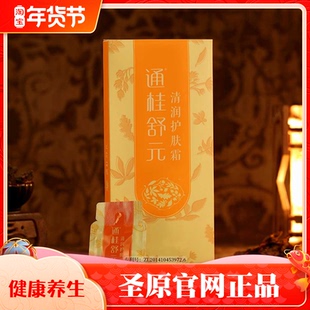 圣原通桂舒元清润护肤霜 按摩膏 温经散寒活络 5袋装 正品