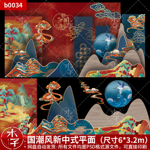 国潮风新中式红蓝撞色婚礼效果图PSD源文件平面KT板祥云寿宴素材