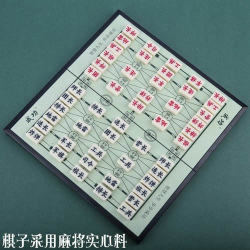 麻将实心军棋成功陆战棋儿童益智