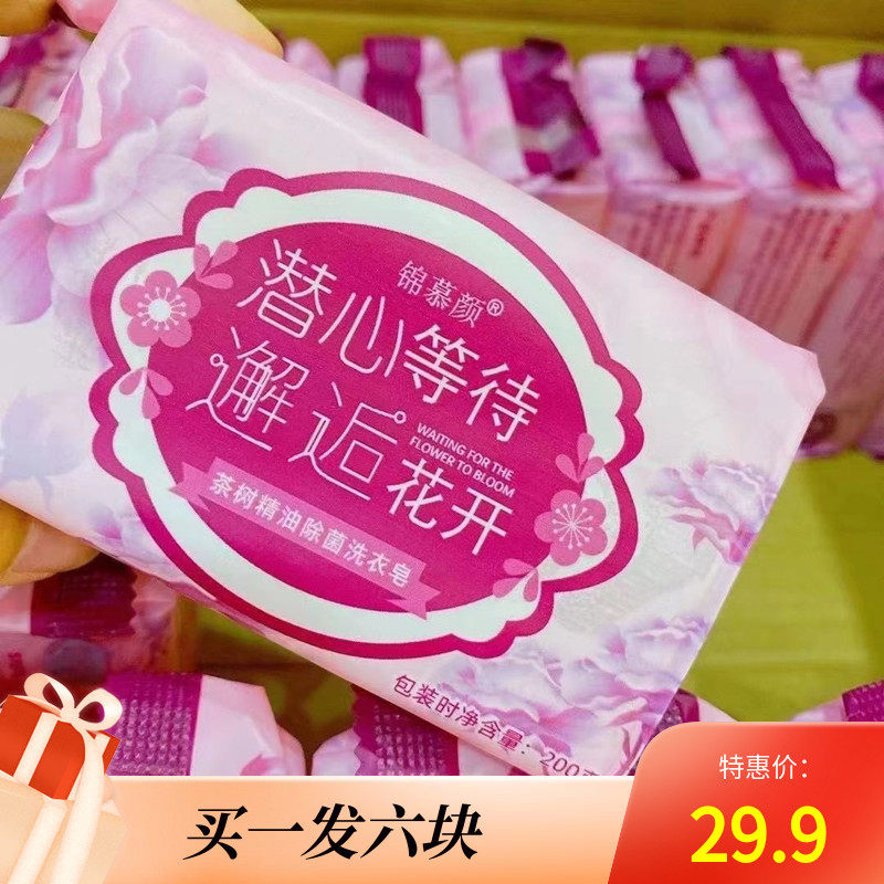 锦慕颜邂垢洗衣肥皂家用实惠装茶树精油除菌香味持久内衣内裤一箱