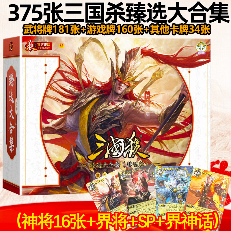 三国杀臻选大合集移动版16神将界神话SP武将界限突破窄牌正版