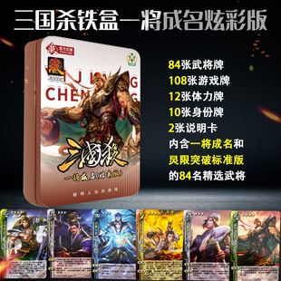 三国杀一将成名炫彩版游卡桌游正版铁盒S3精选标准版全套新版窄