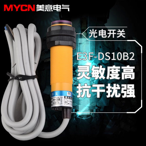沪工E3F-DS10B2 光电开关 光电传感器NPN三线直流常闭