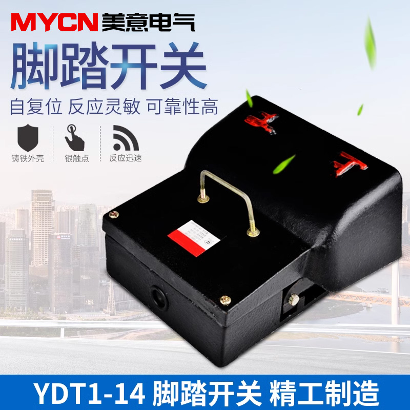 脚踩开关14双踏板行程限位