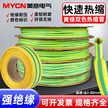黄绿双色热缩管绝缘套管电线收缩套管数据线耳机线快速修复3-80mm