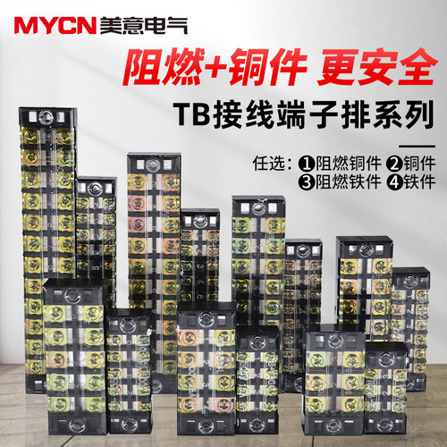 TB-1512接线铜排配电箱对接