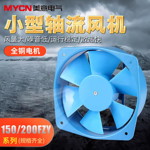 150FZY2 軸流風機220V 電焊機散熱風扇 200FZY2