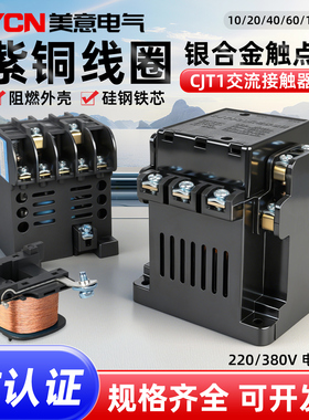 CJT1-10A 20a 40a 60a 150a 100a交流接触器 220V 380v全铜线圈
