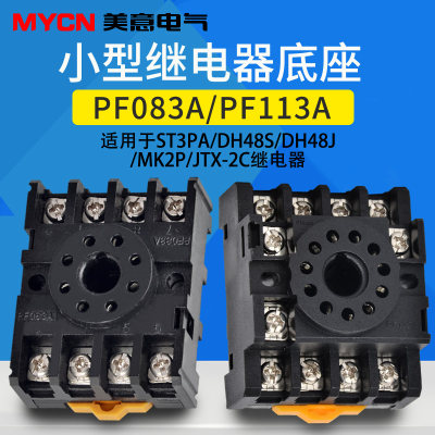 PF083A 继电器底座 圆8脚继电器插座可配ST3PA DH48S MK2P JTX-2C