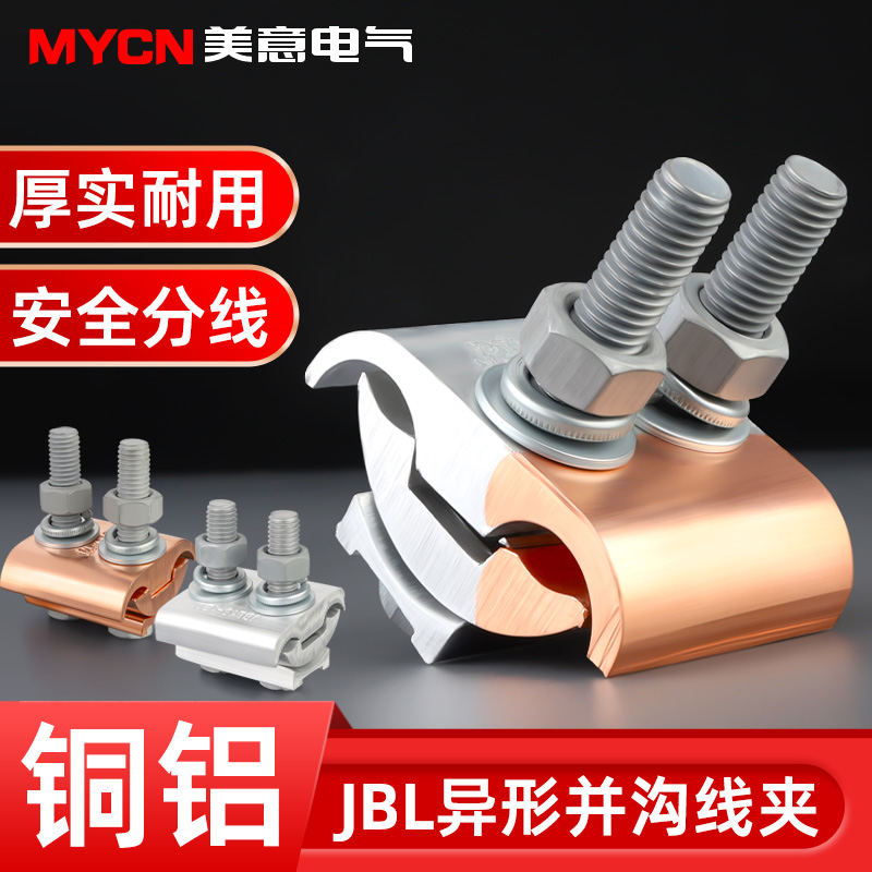 宗意铜铝并沟线夹T型分支对接