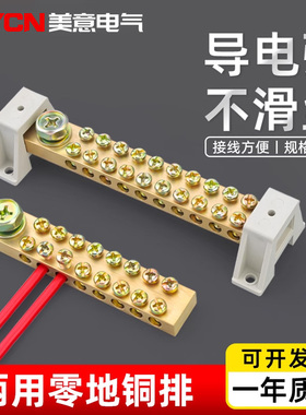 XP0918A两用零地铜排5/7/10孔接线排 配电箱分线器接线端子零线排