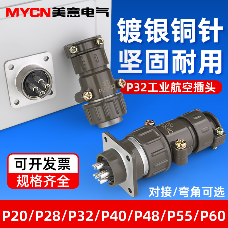 航空插头 插座P32-4芯10芯12芯14芯 7芯 8芯 19芯 圆形连接器