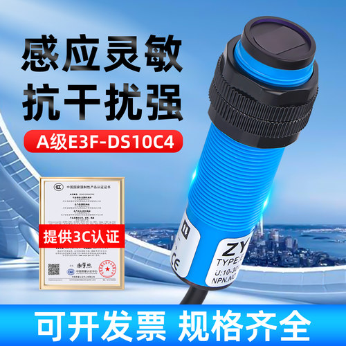 传感器光电开关漫反射式常开开关