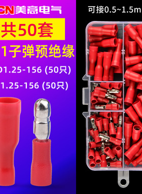 红色子弹形绝缘接线端子MPD/FRD套装 电线连接器快速接头公母对插