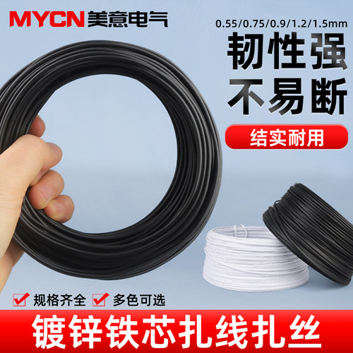 电镀锌铁丝扎线 葡萄扎丝扎带 包塑铁线 PVC铁扎丝 铁芯扎线0.55 - 封面