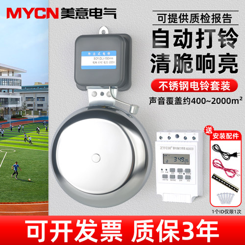 不锈钢电铃远程遥控打铃仪定时
