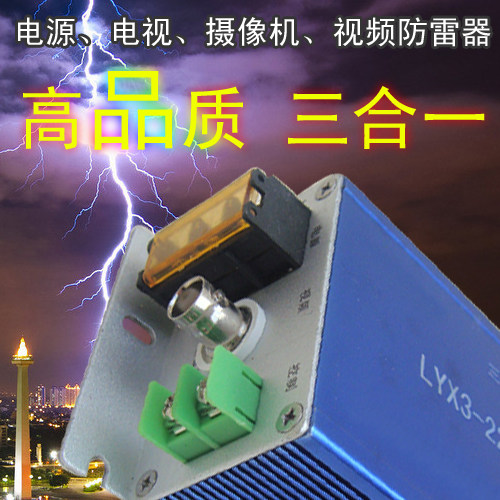 摄像机视频监控电源防雷器