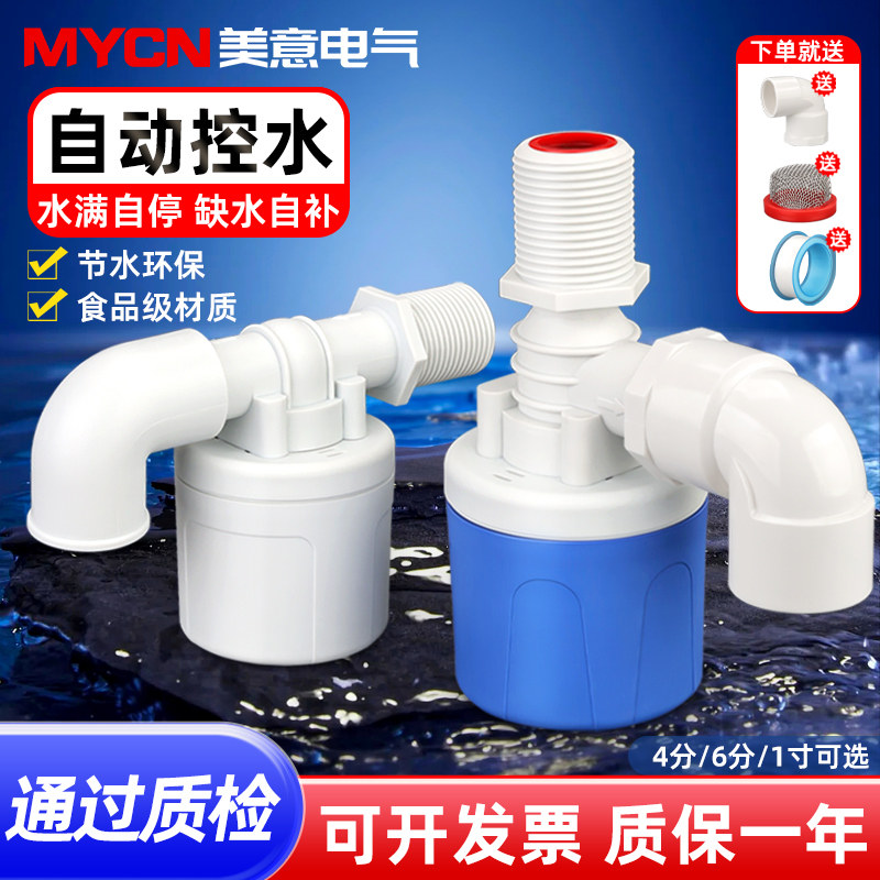 塑料浮球阀水位控制器缺水自补图片