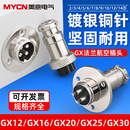 6芯母头法兰公座对接接头连接器接插件 航空插头GX12