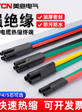 1kv低压电缆热缩附件五指套电缆终端头中间接头二三四芯绝缘套管