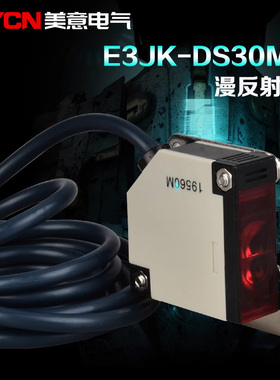 沪工E3JK-DS30M2光电开关 220V 传感器24V 漫反射型 可调