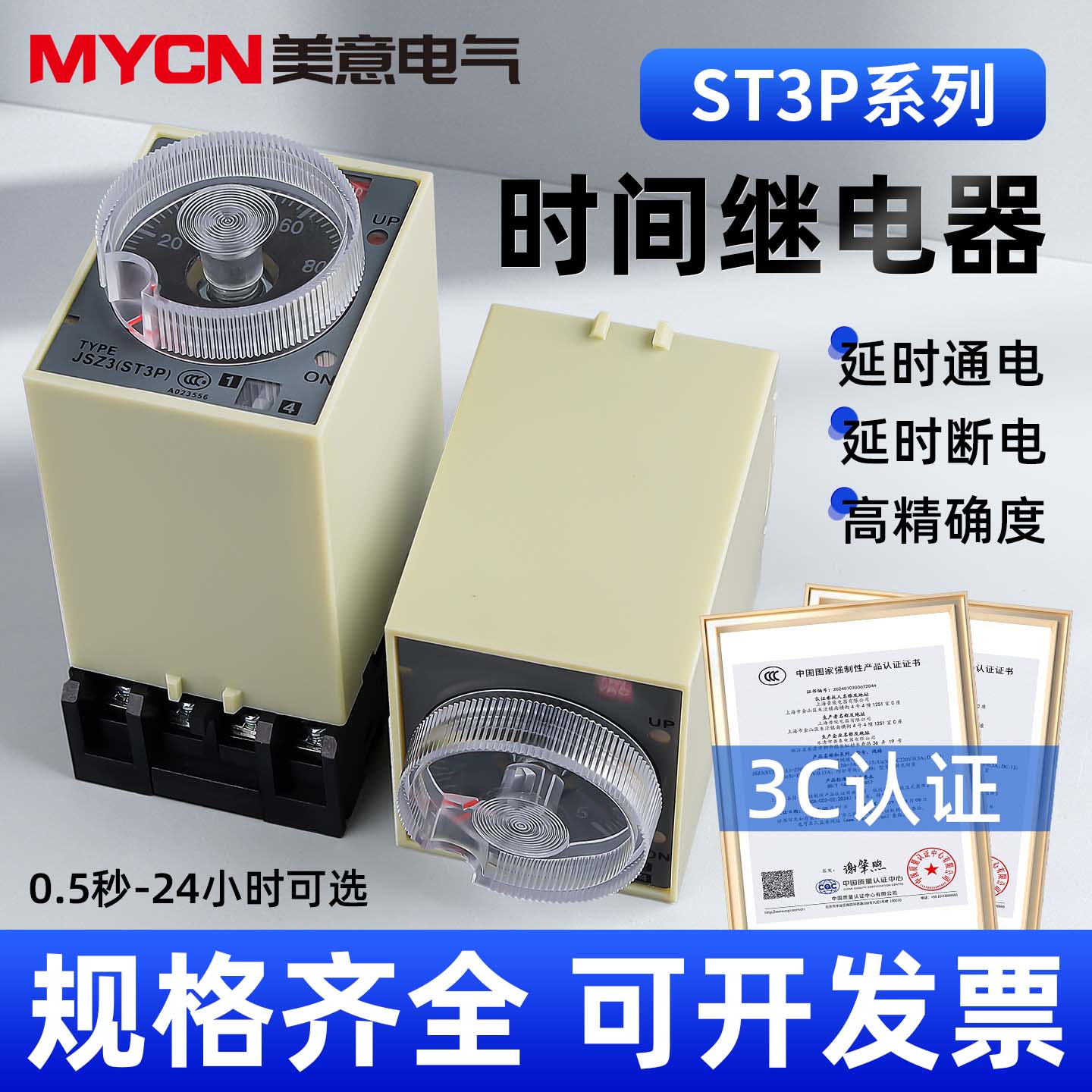 时间继电器廷时开关延时控制器