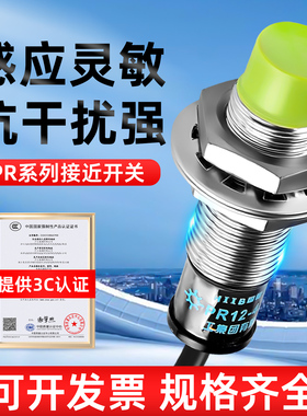 沪工 接近开关传感器PR12-4DN三线npn常开24v M12 距离感应器