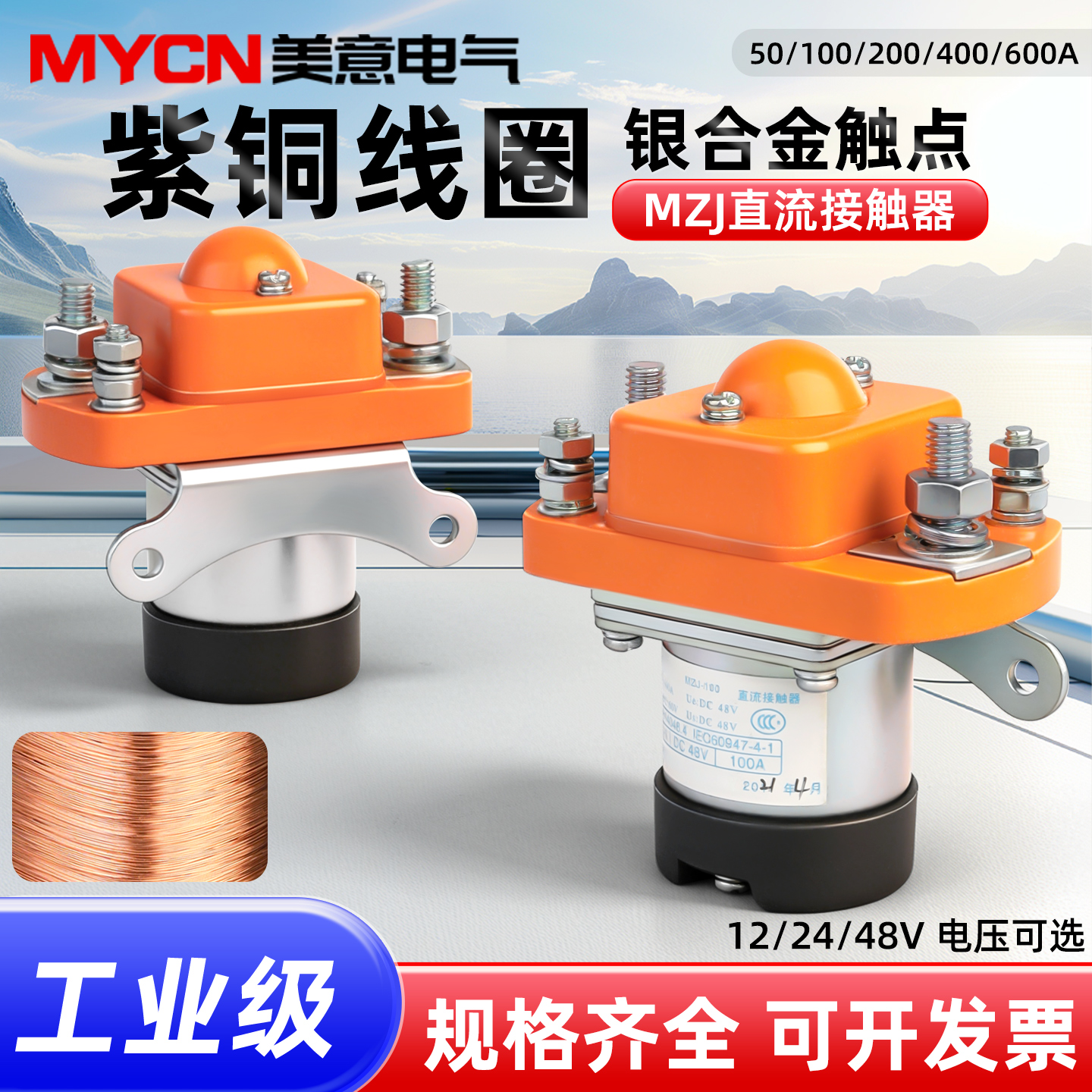 直流接触器开关电动电动三轮车