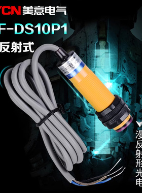 E3F-DS10P1 光电开关 光电传感器PNP三线直流常开