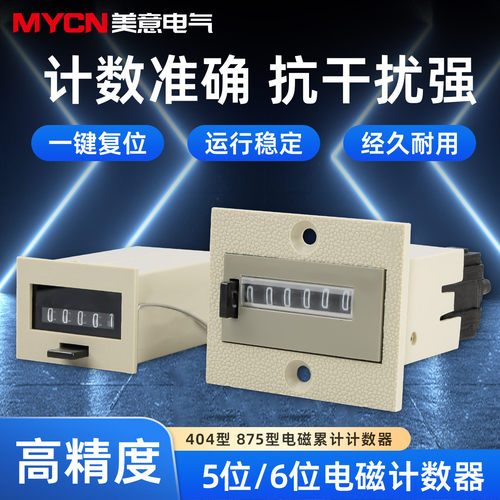 875型电磁计数器工业24v110v220v