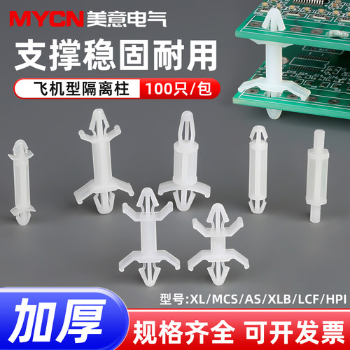 铆钉隔离柱尼龙塑料pc板支撑柱