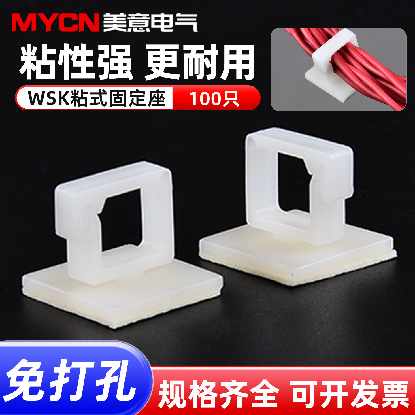 宗意WSK自粘式卡线器 电线固定器数据线布线卡扣桌面固定理线夹