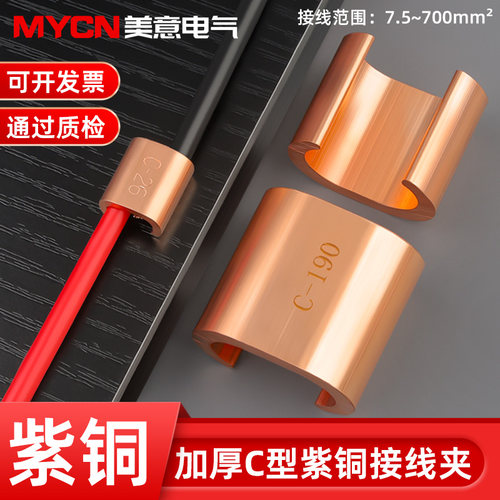 C型加厚紫铜线夹子电线连接器
