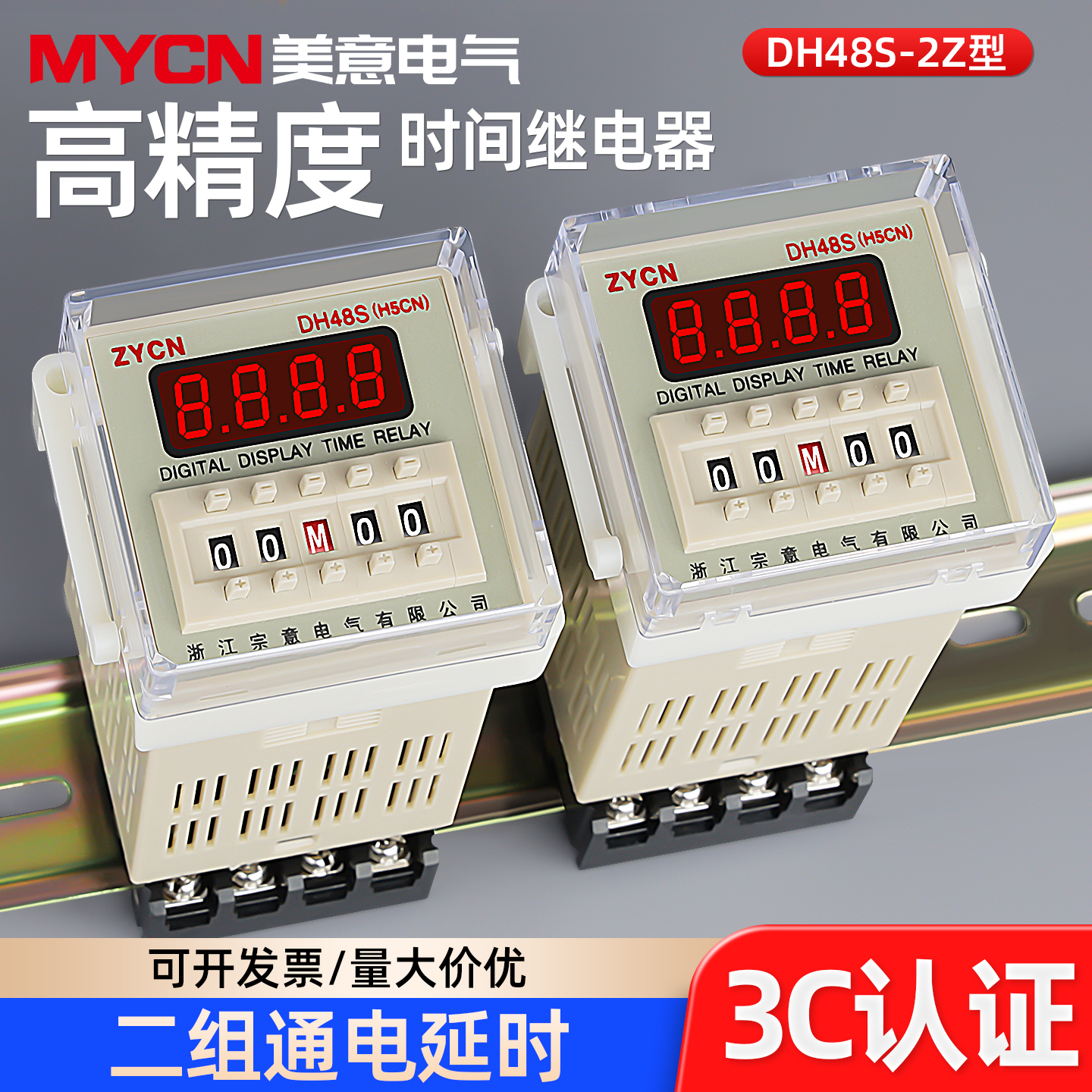 数显时间继电器 DH48S-2Z 两组延时触点 380V220V 24V送底座