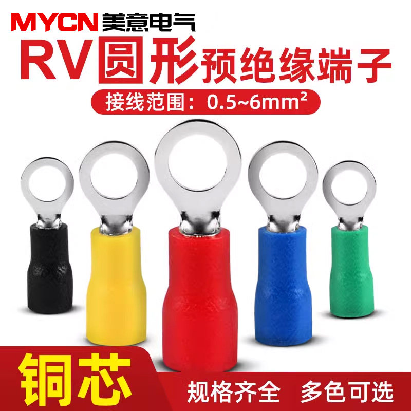 RV2-6圆型预绝缘端头绝缘端子冷压接线端子线耳端子O型铜鼻子压线