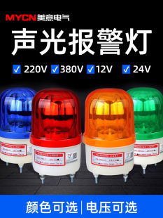 LTE 警报灯220v24v12v 1101J声光报警器led警示灯闪烁灯爆闪旋转式