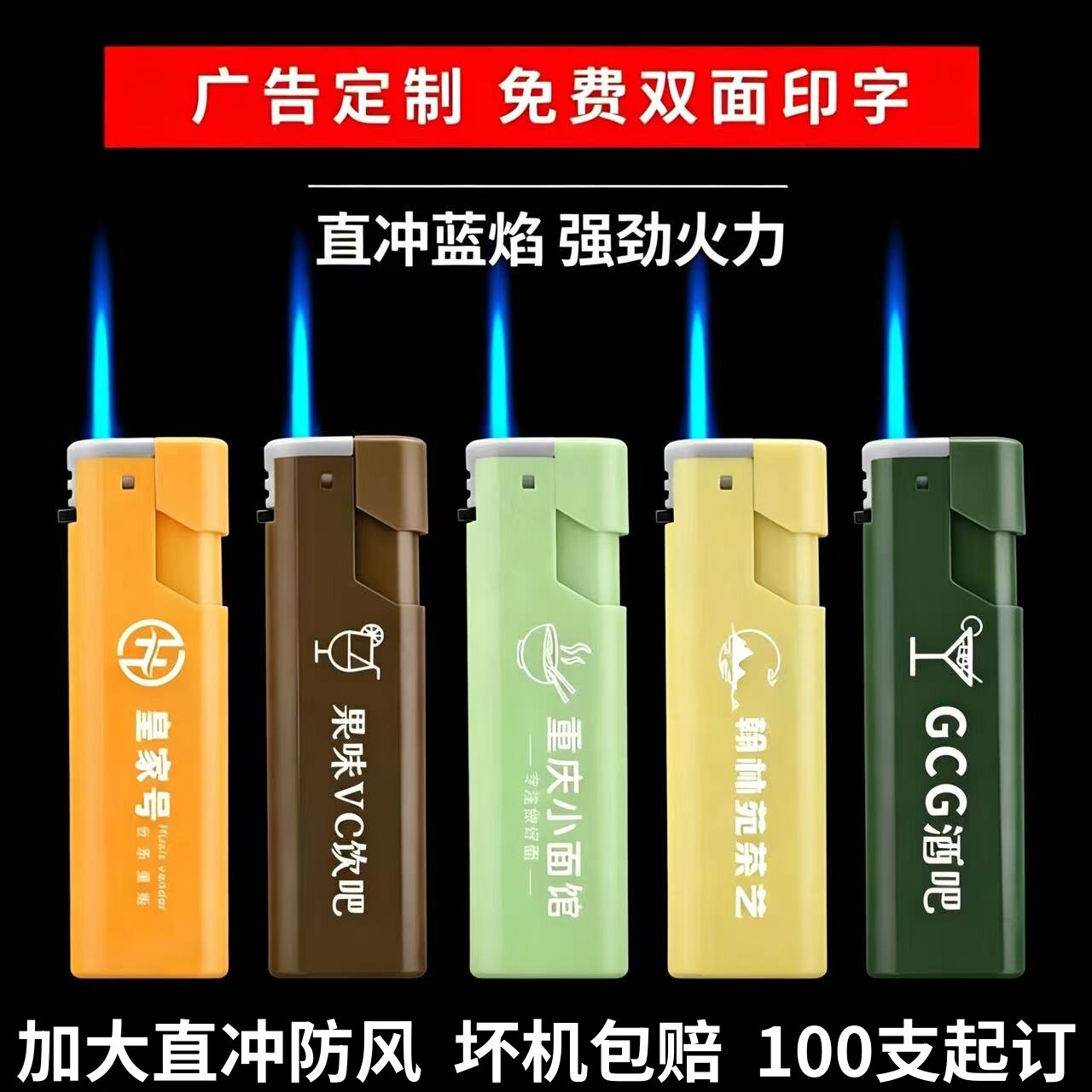 直冲防风打火机定制订做广告印字logo酒店新款KTV包邮防爆定做