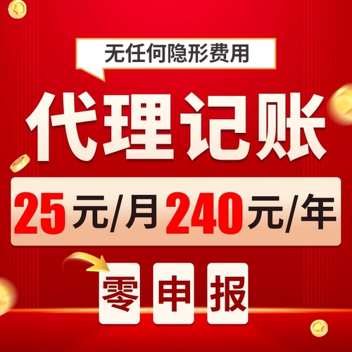 全国沈阳代理记账报税公司零申报会计做账报税税务0申报财务代账