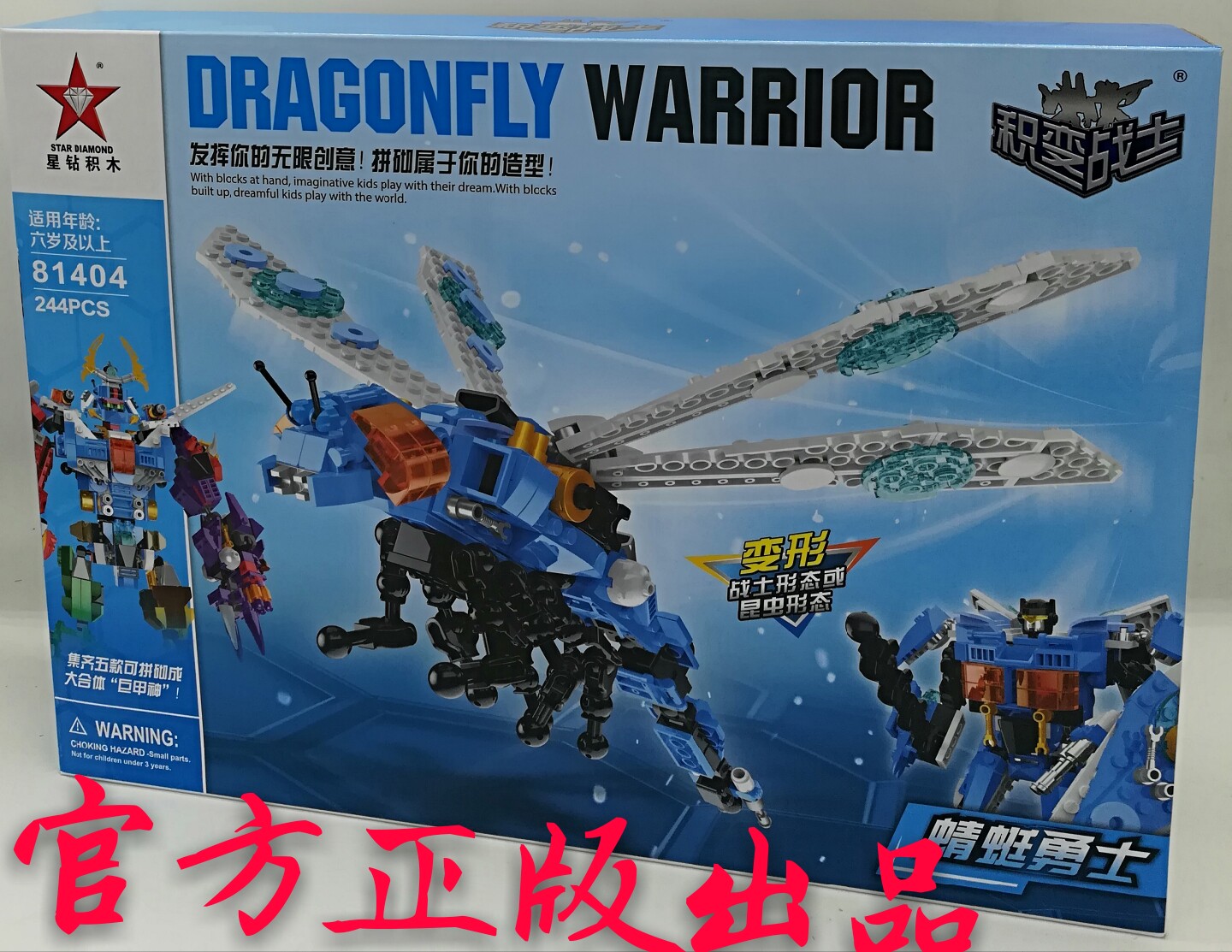 星钻积木积变战士儿童legao玩具拼装机器人 3-6-14岁男孩积木玩具